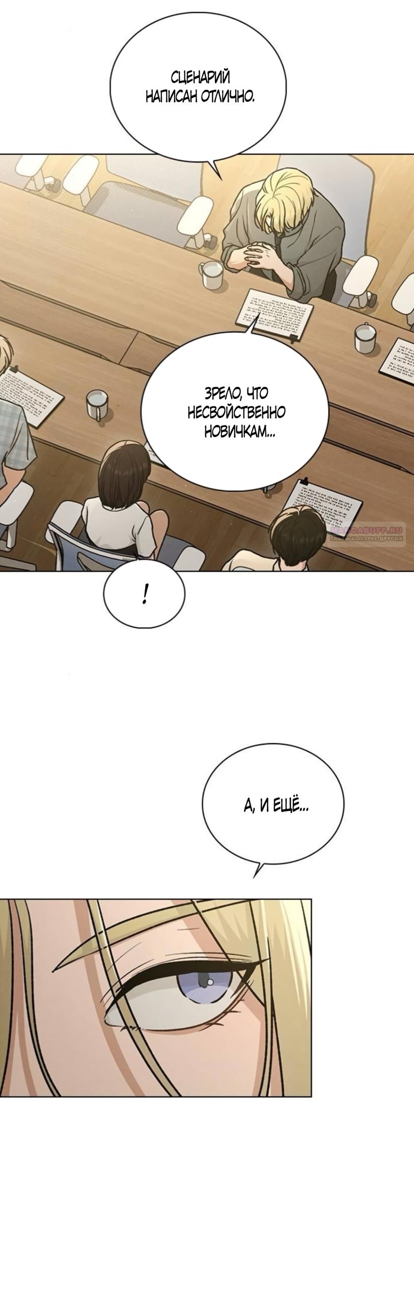 Манга Любовный ревизор - Глава 64 Страница 14