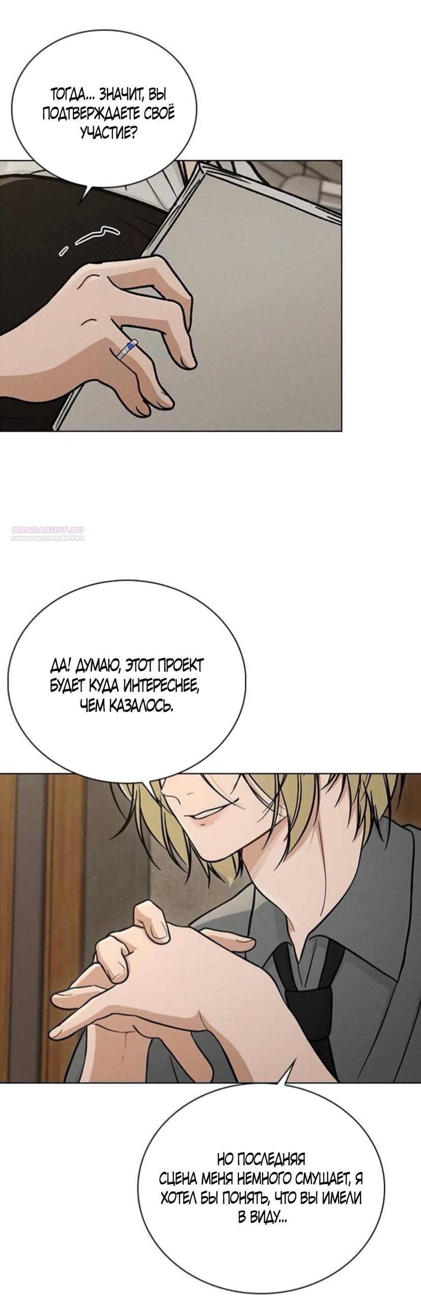 Манга Любовный ревизор - Глава 64 Страница 26