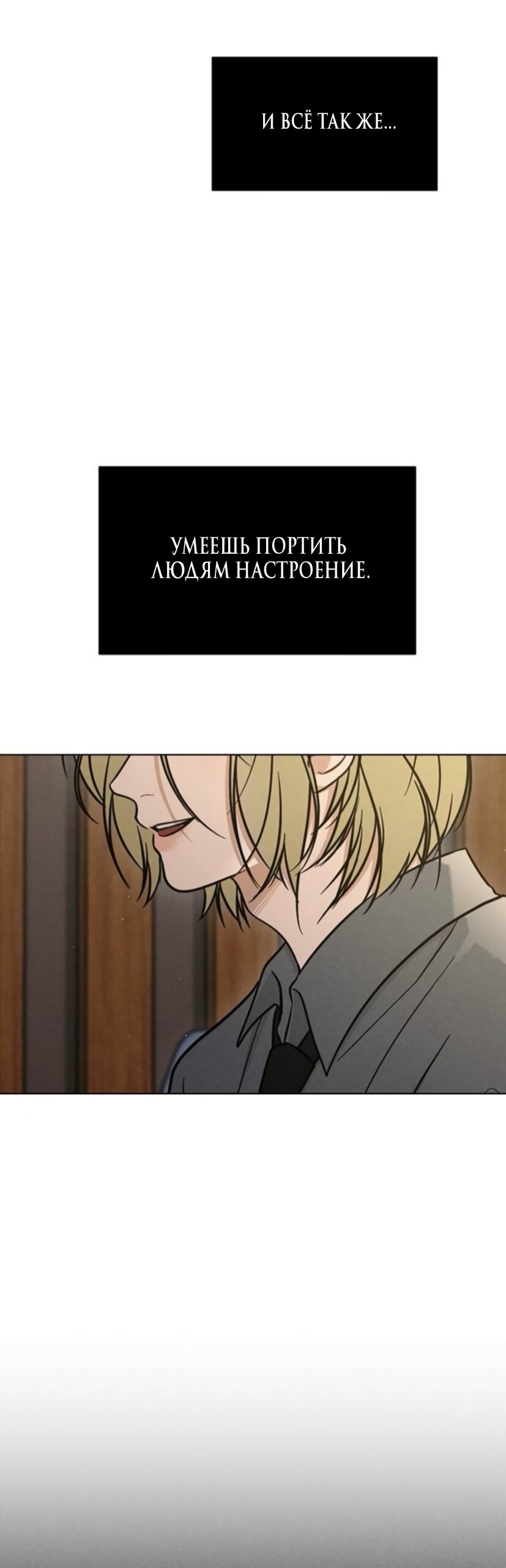 Манга Любовный ревизор - Глава 64 Страница 20