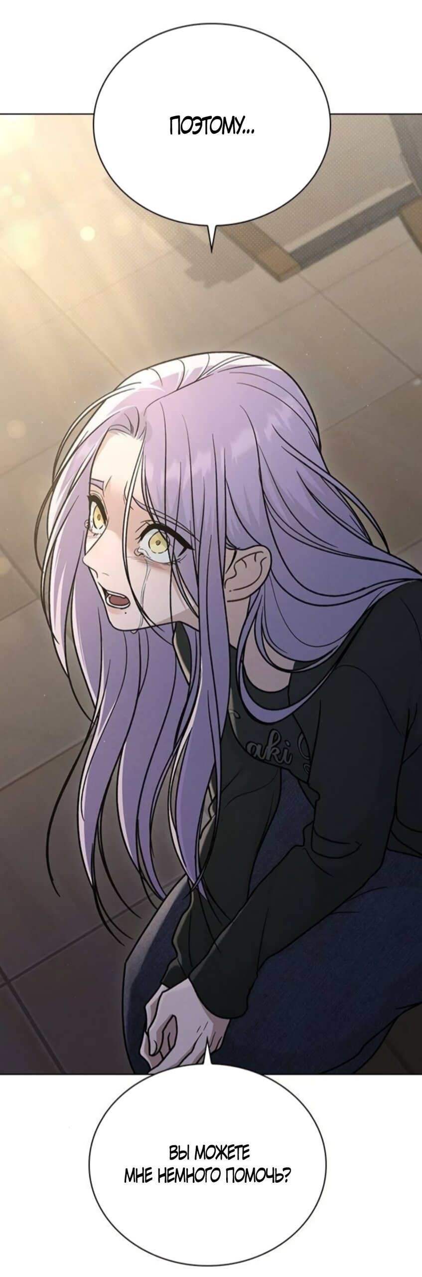 Манга Любовный ревизор - Глава 64 Страница 73