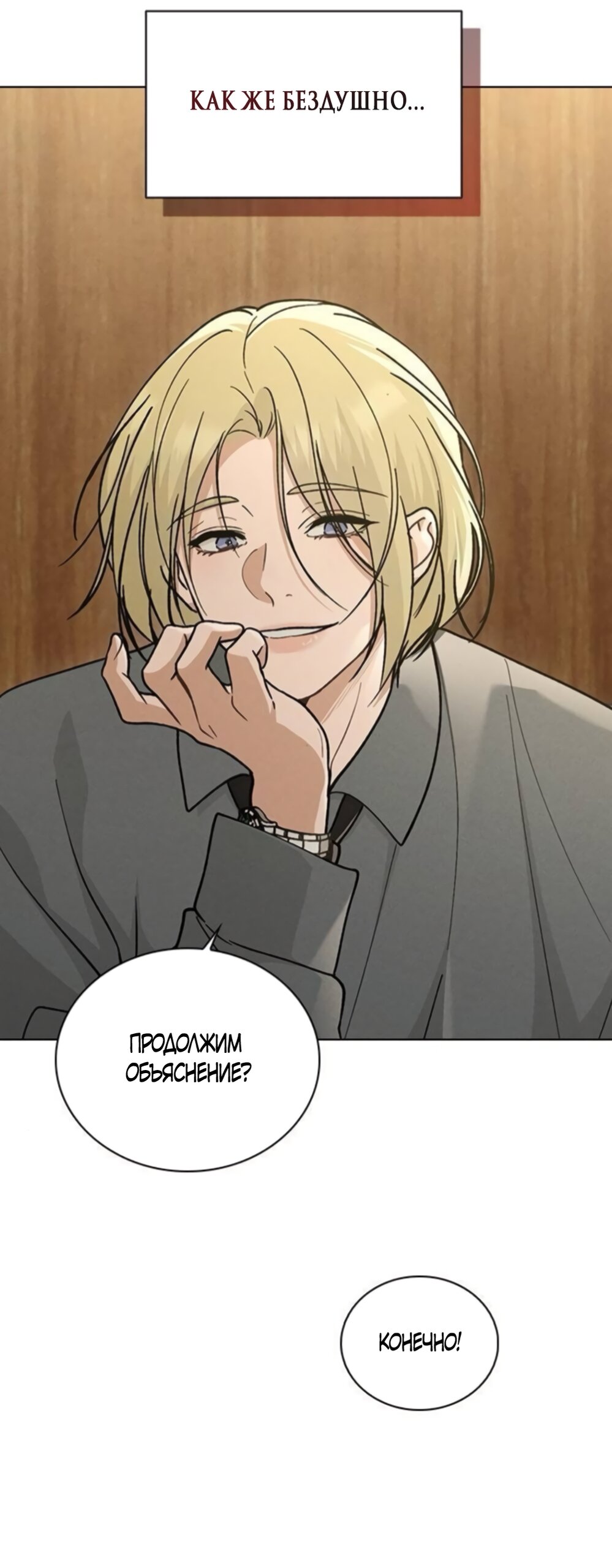 Манга Любовный ревизор - Глава 64 Страница 44