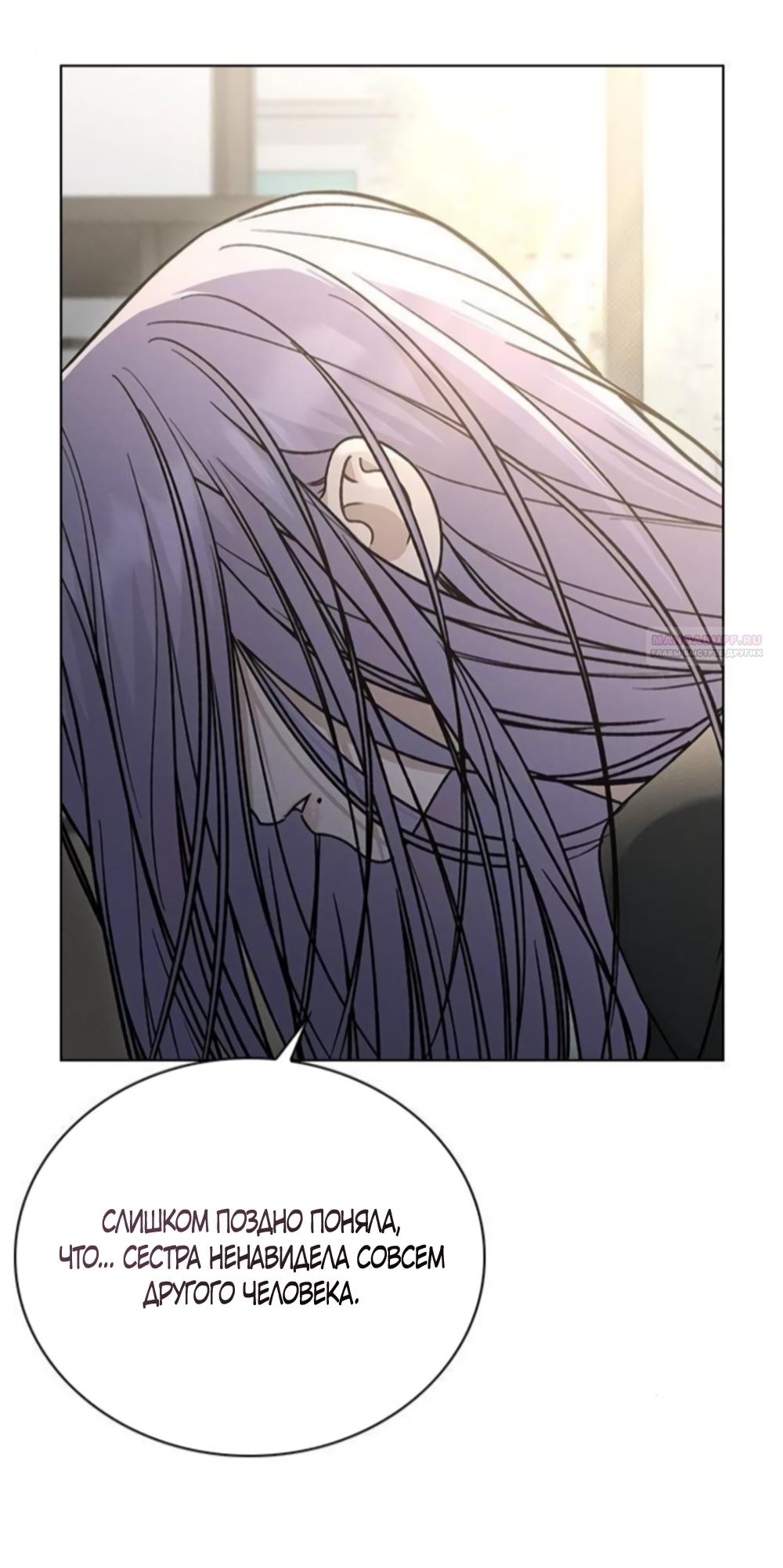 Манга Любовный ревизор - Глава 64 Страница 70