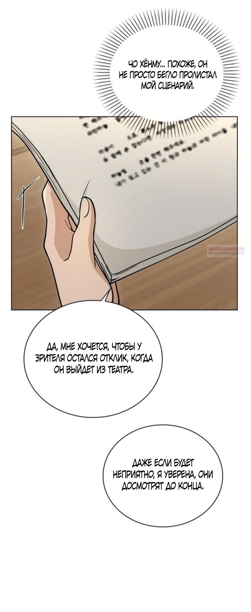 Манга Любовный ревизор - Глава 64 Страница 46