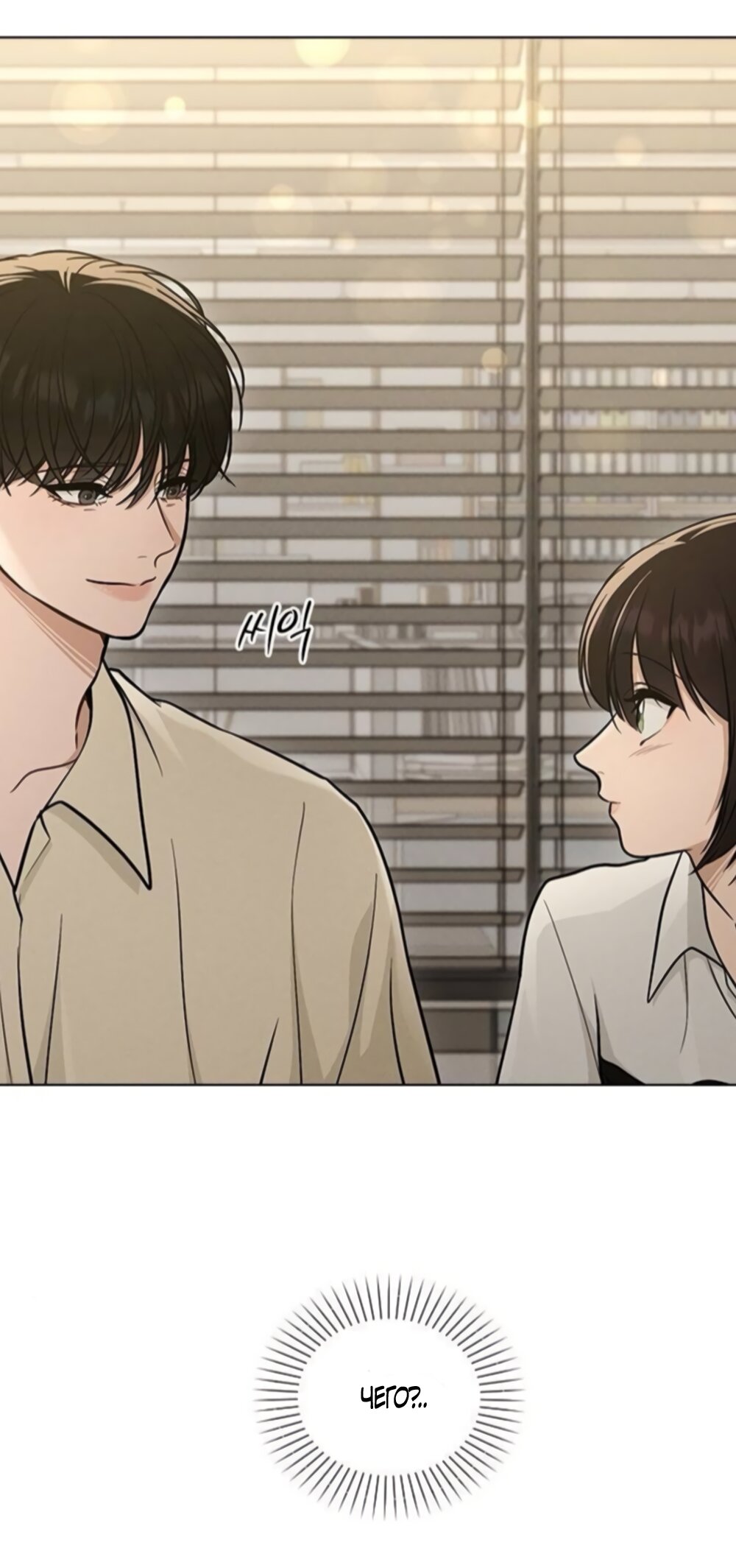 Манга Любовный ревизор - Глава 64 Страница 40