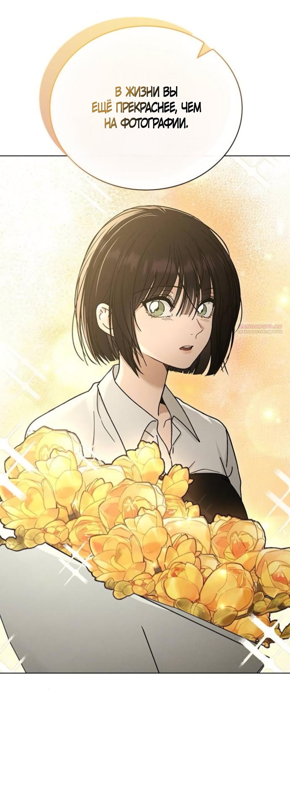 Манга Любовный ревизор - Глава 64 Страница 2