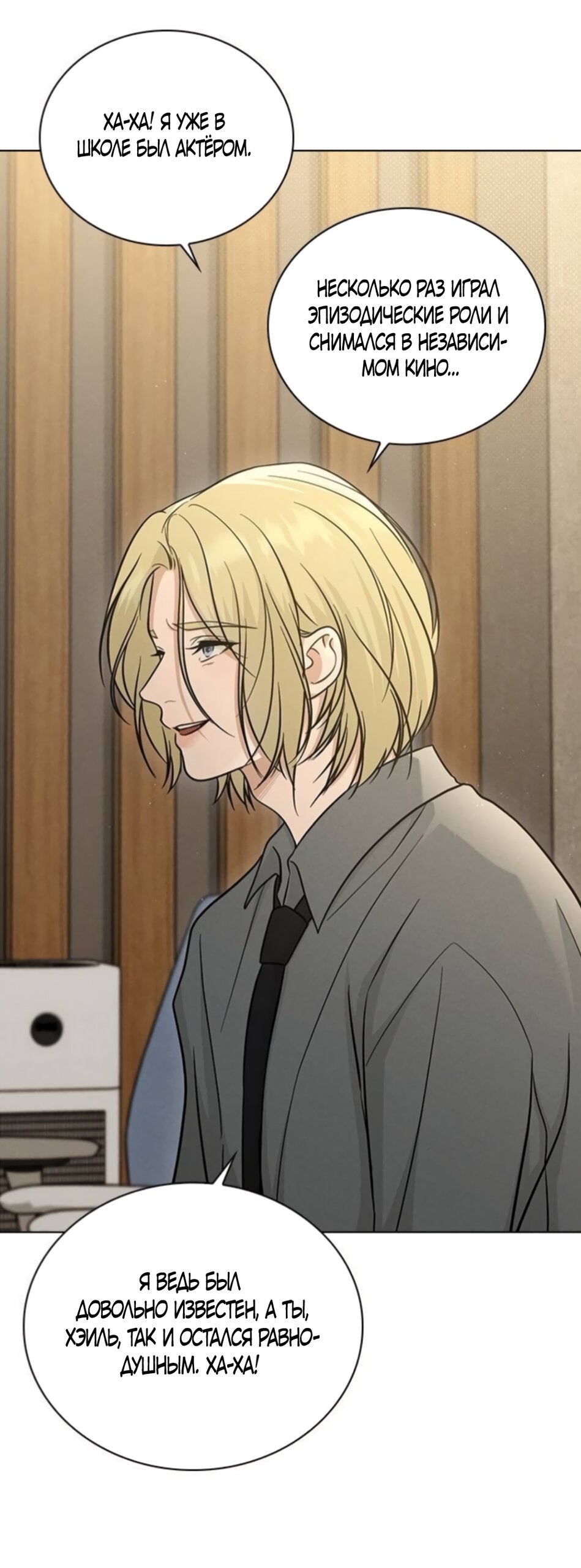 Манга Любовный ревизор - Глава 64 Страница 19