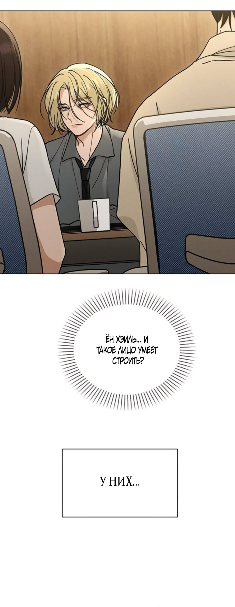 Манга Любовный ревизор - Глава 64 Страница 41