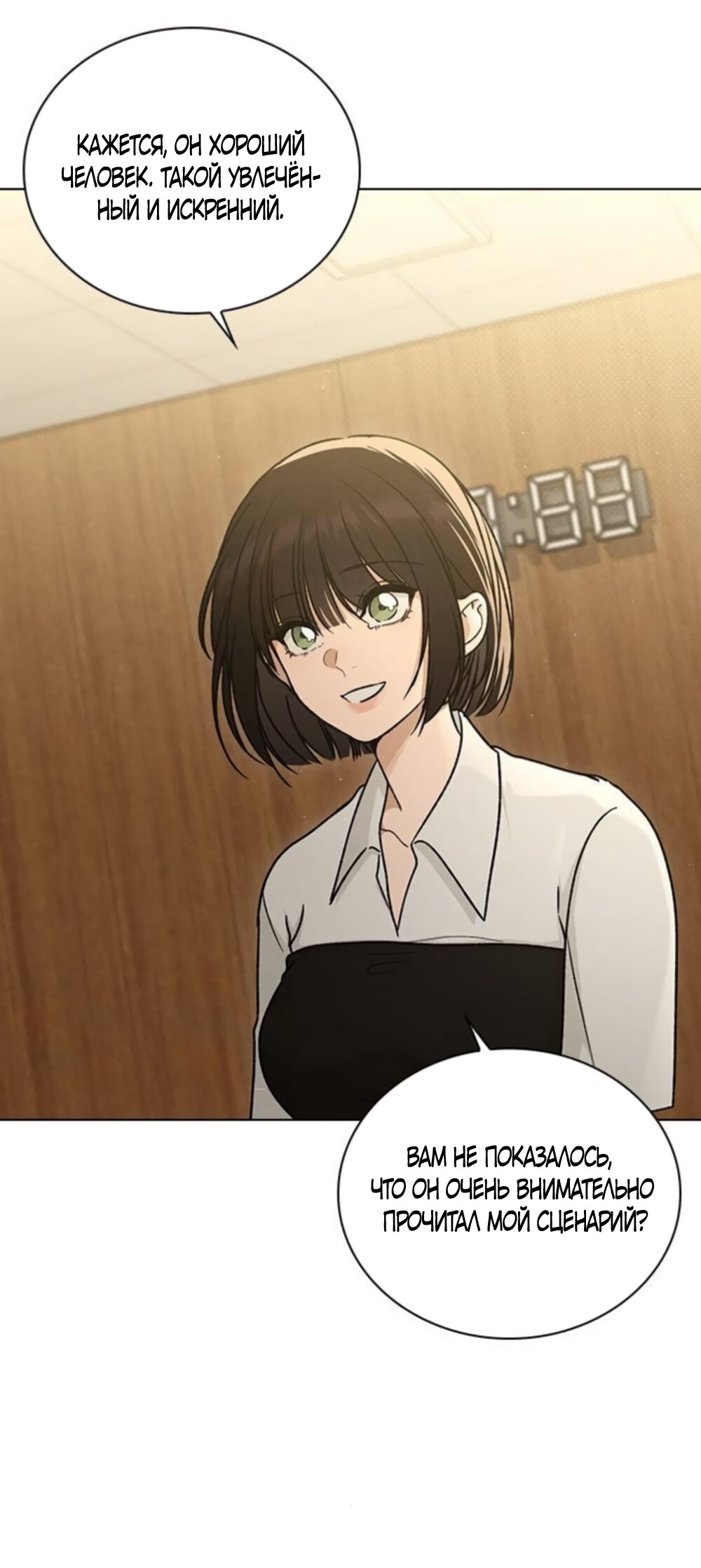Манга Любовный ревизор - Глава 64 Страница 56
