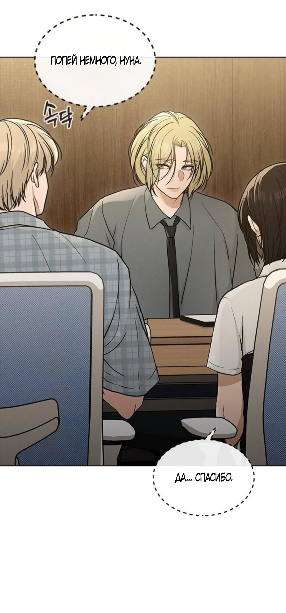 Манга Любовный ревизор - Глава 64 Страница 29