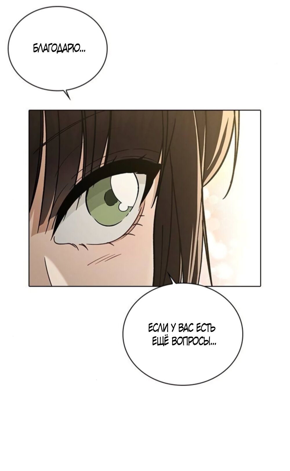 Манга Любовный ревизор - Глава 64 Страница 48