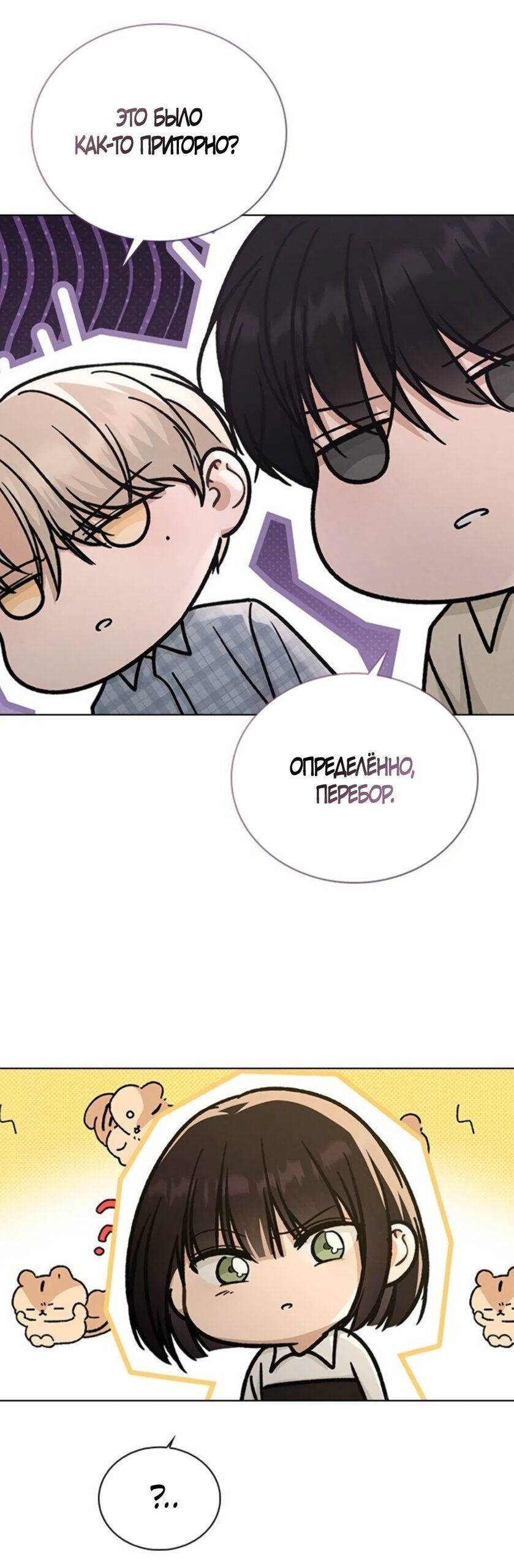 Манга Любовный ревизор - Глава 64 Страница 60