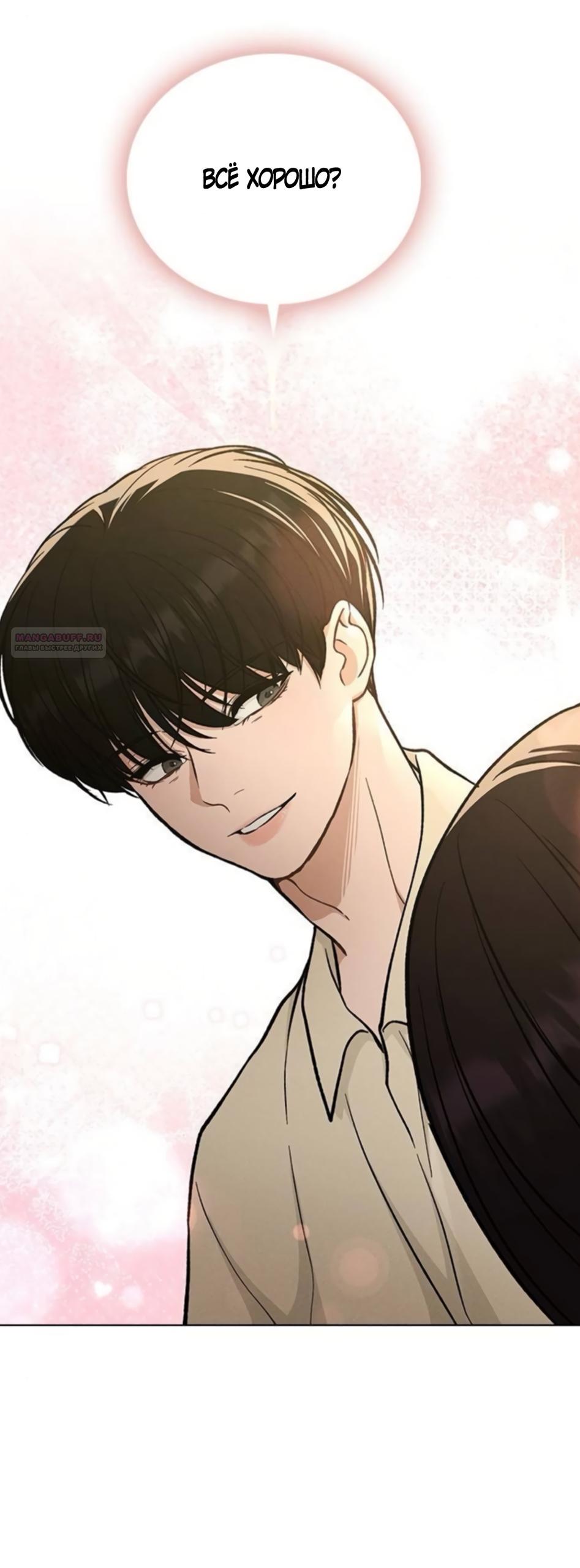 Манга Любовный ревизор - Глава 64 Страница 38