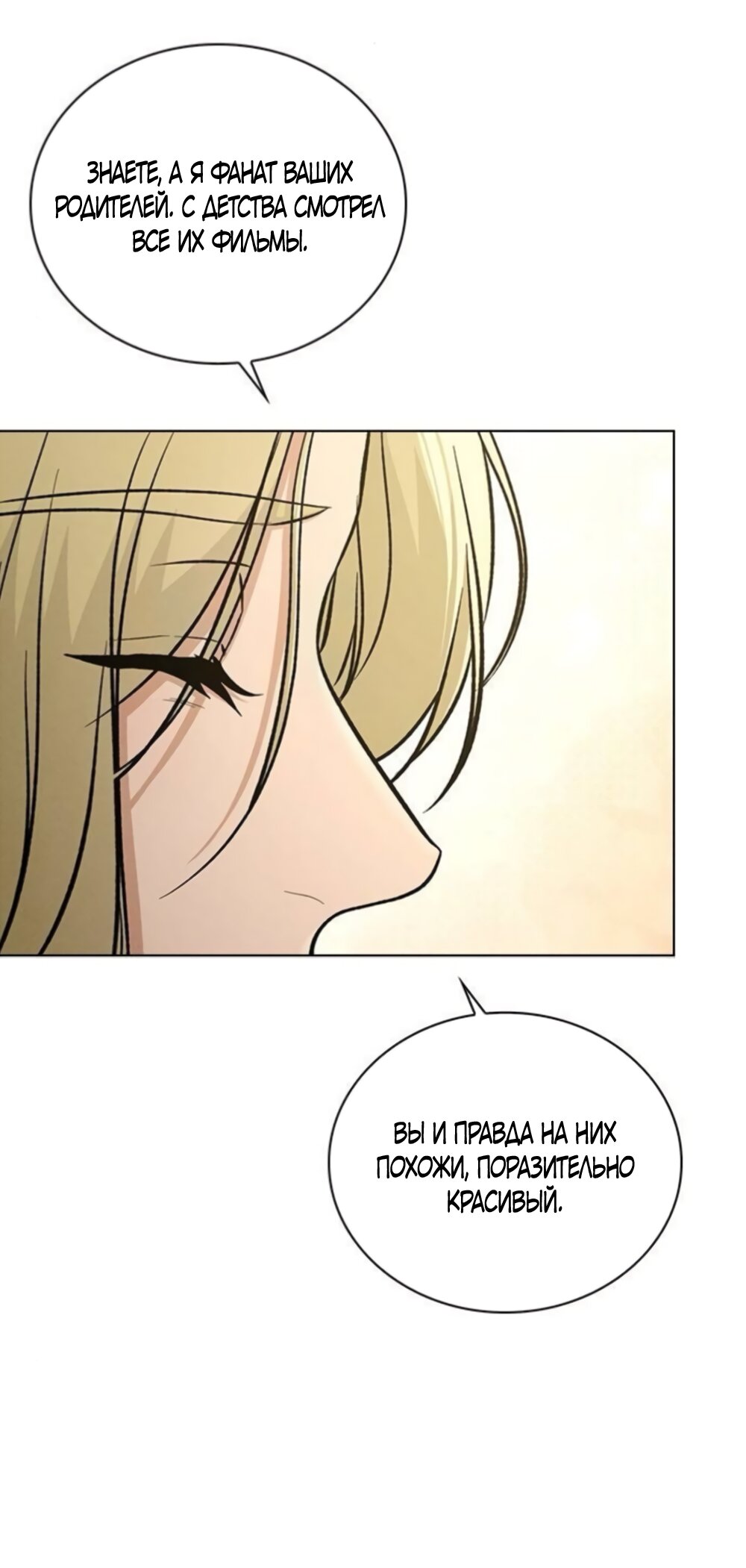 Манга Любовный ревизор - Глава 64 Страница 33