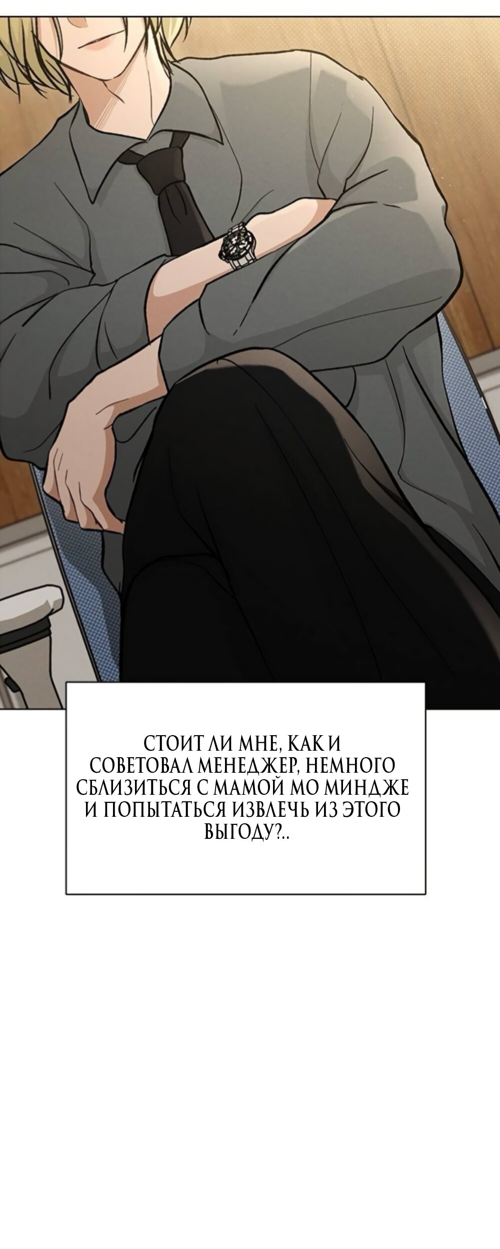 Манга Любовный ревизор - Глава 64 Страница 35