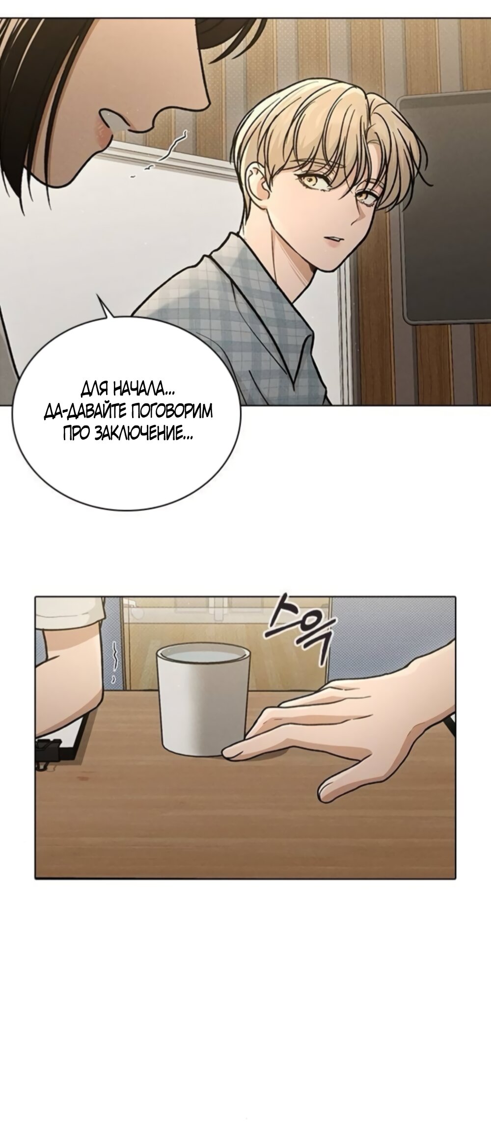 Манга Любовный ревизор - Глава 64 Страница 28