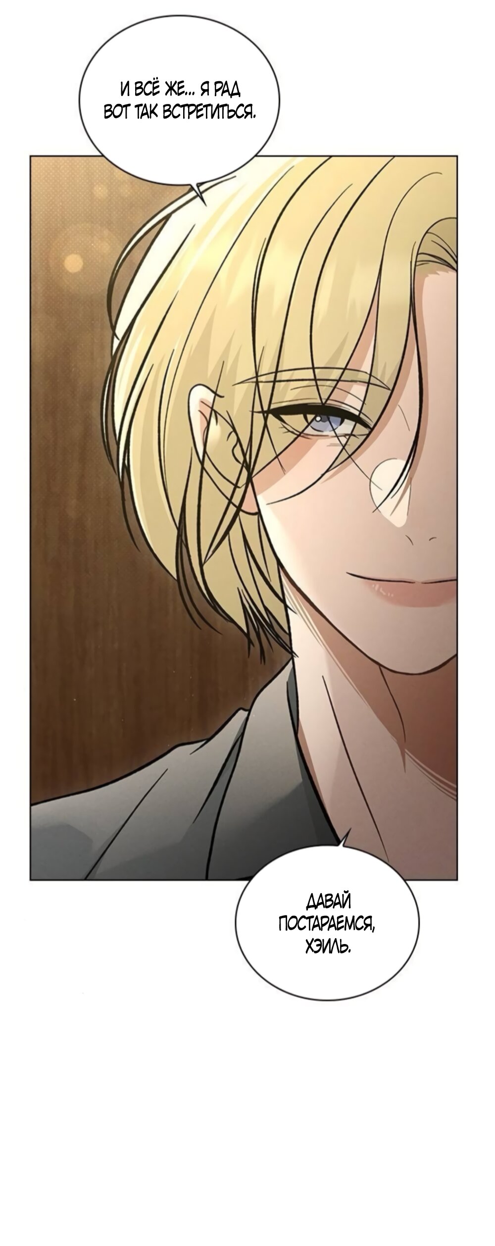 Манга Любовный ревизор - Глава 64 Страница 25