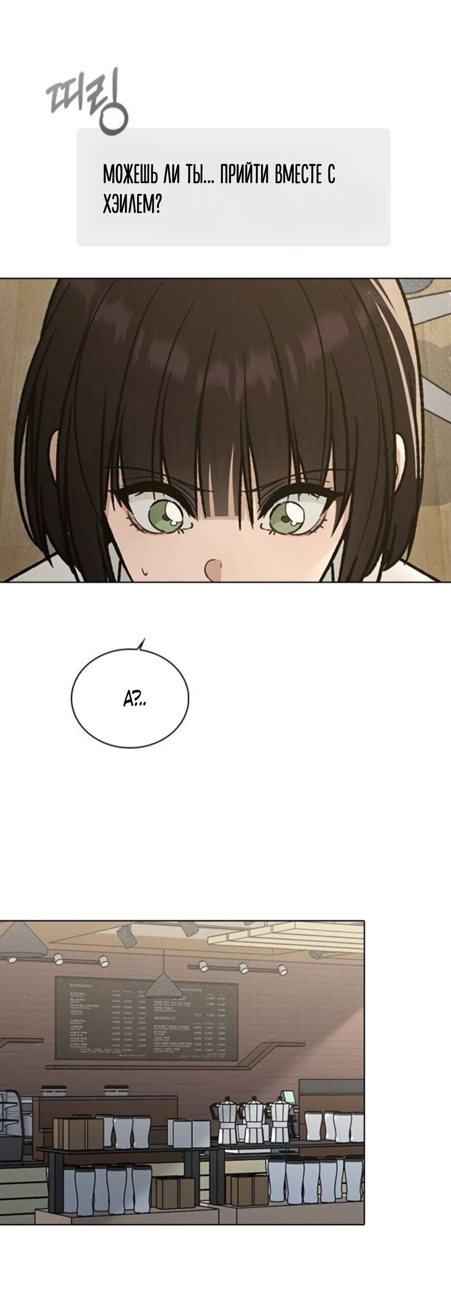 Манга Любовный ревизор - Глава 64 Страница 65