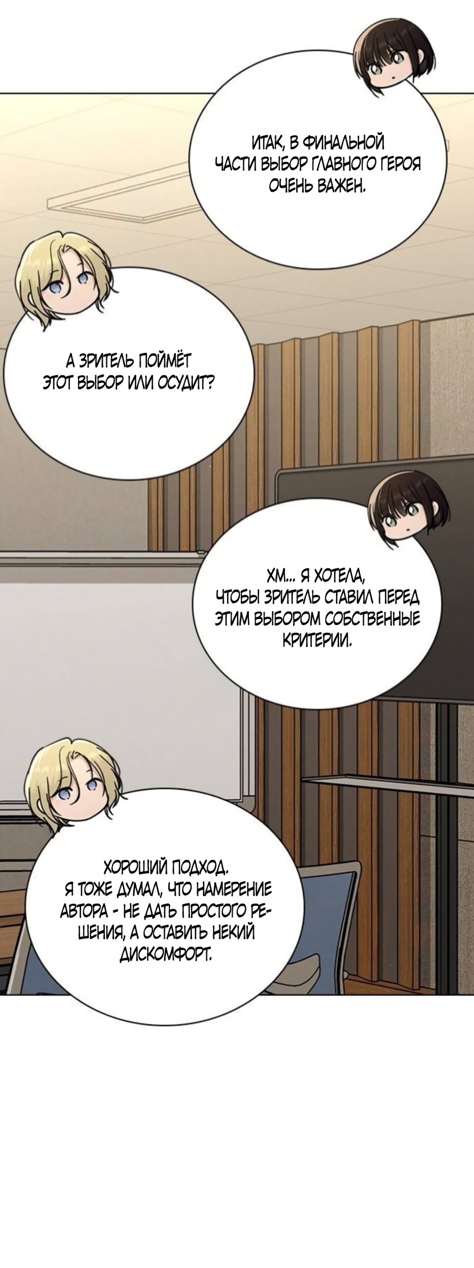 Манга Любовный ревизор - Глава 64 Страница 45