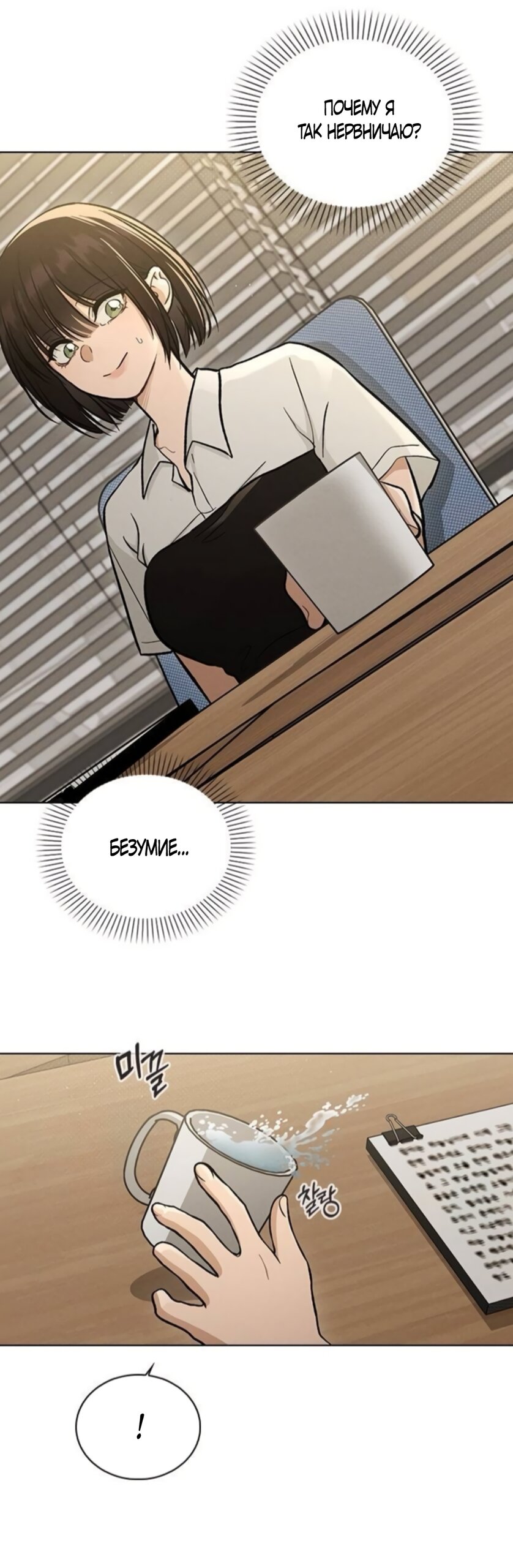 Манга Любовный ревизор - Глава 64 Страница 36