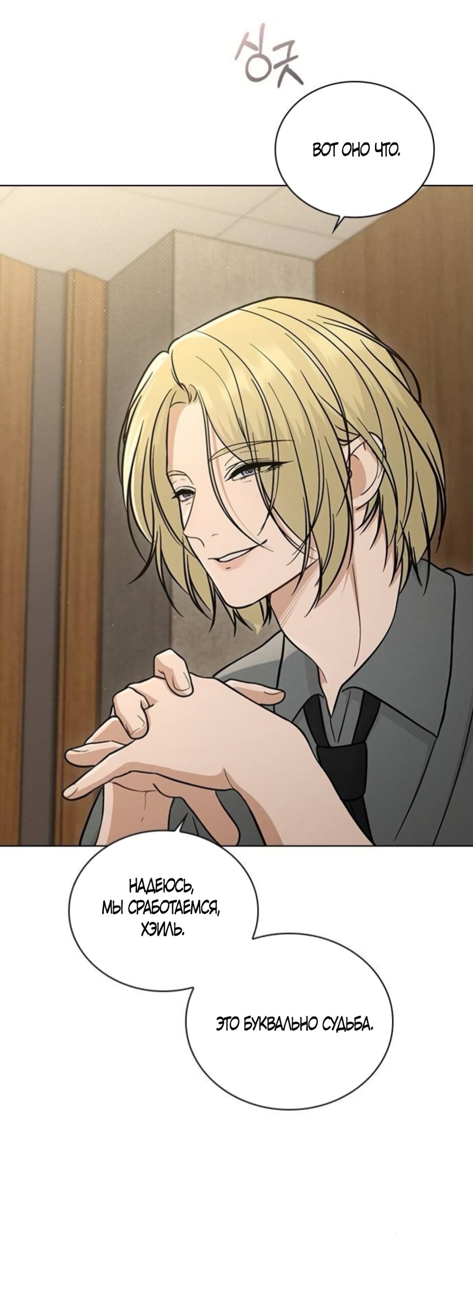 Манга Любовный ревизор - Глава 64 Страница 17