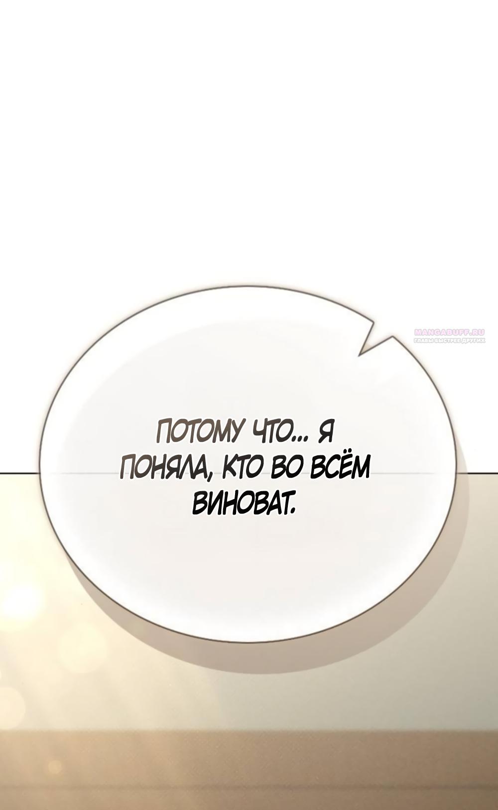 Манга Любовный ревизор - Глава 64 Страница 74