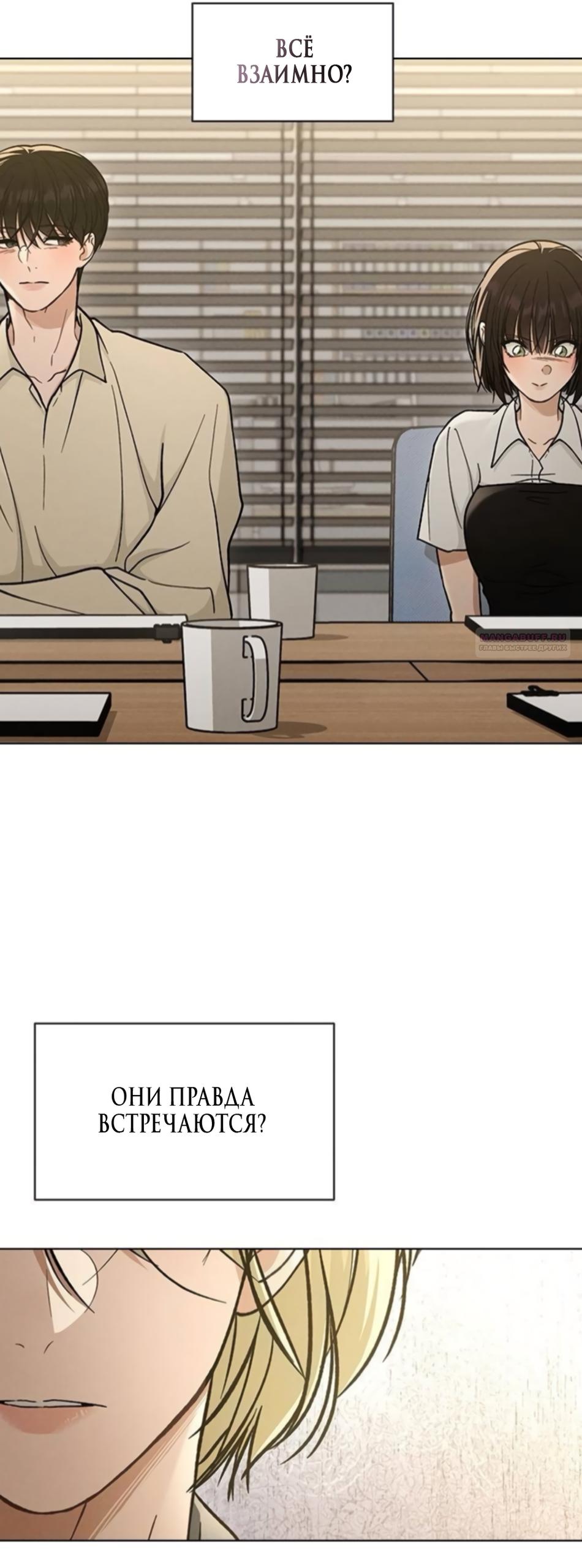 Манга Любовный ревизор - Глава 64 Страница 42