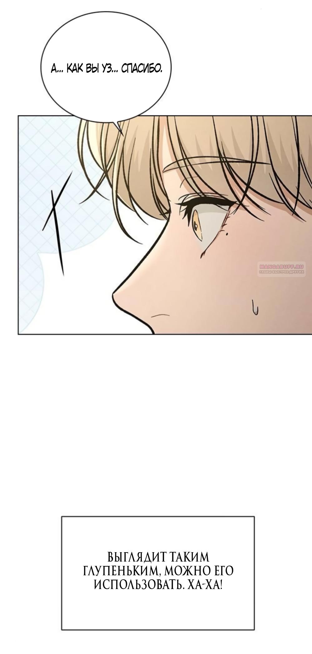 Манга Любовный ревизор - Глава 64 Страница 34