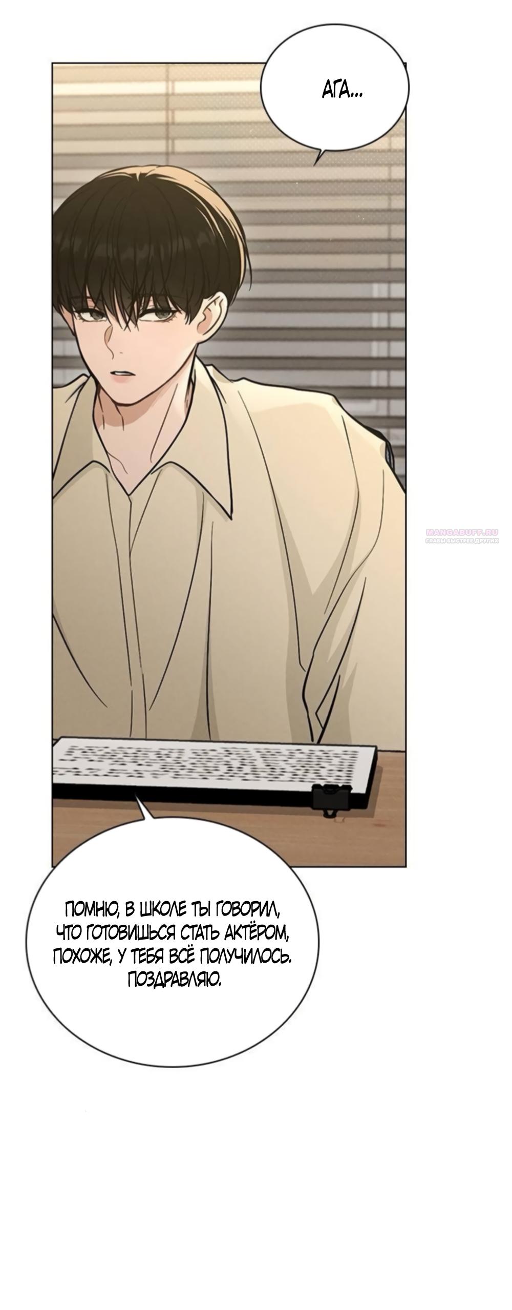 Манга Любовный ревизор - Глава 64 Страница 18