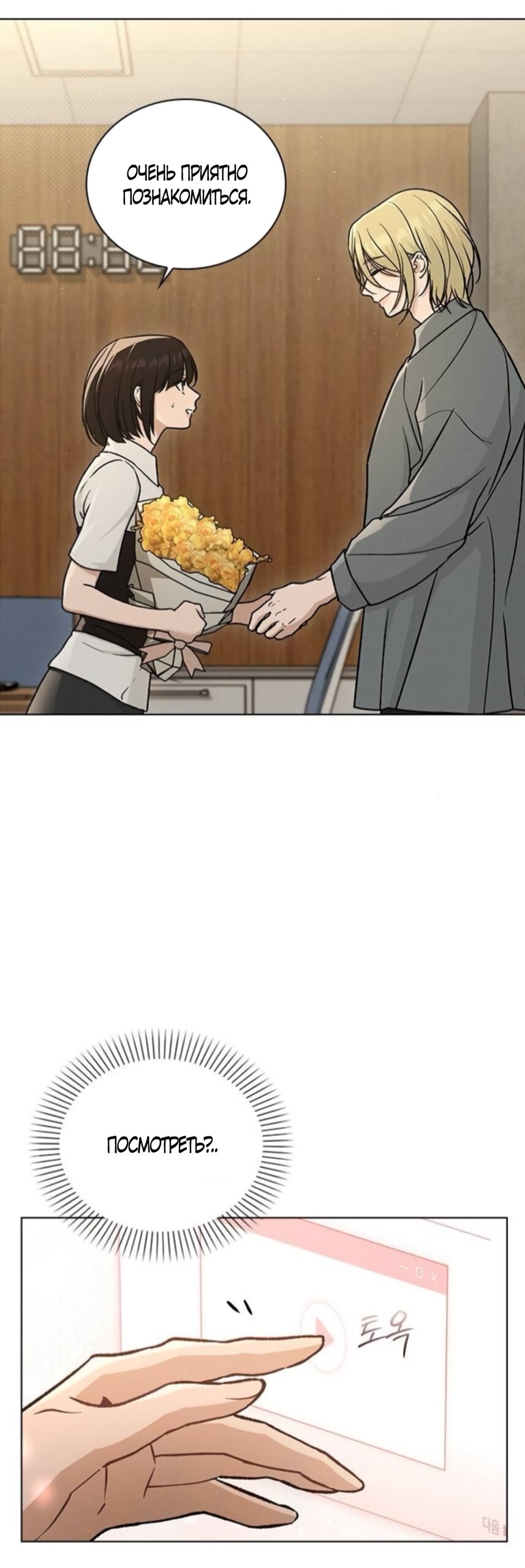 Манга Любовный ревизор - Глава 64 Страница 11