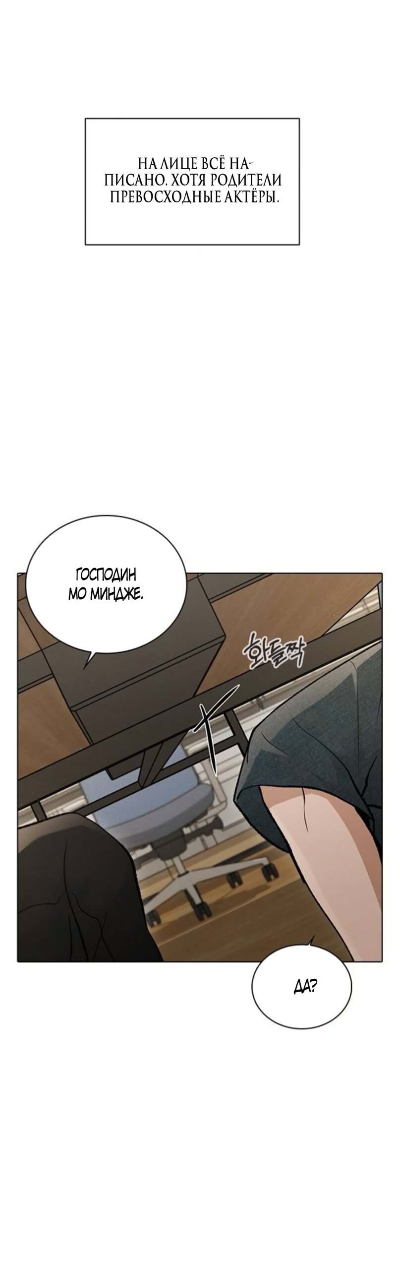 Манга Любовный ревизор - Глава 64 Страница 32