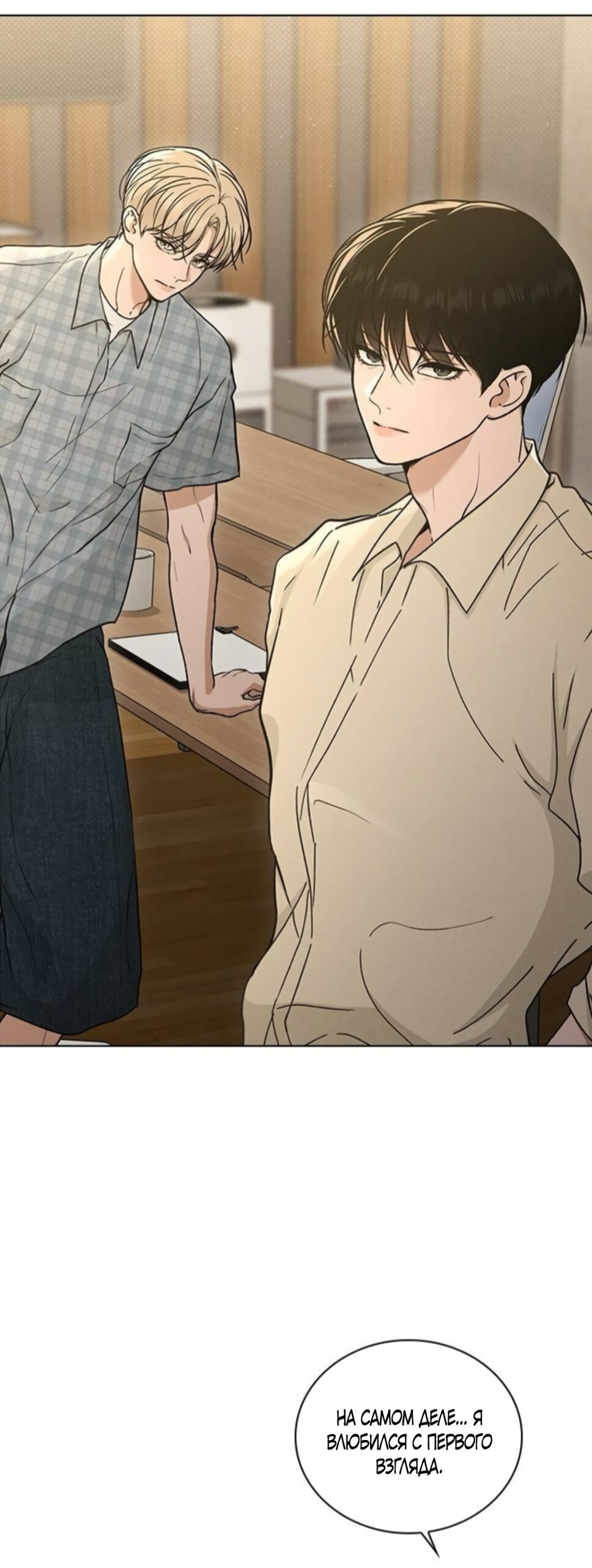 Манга Любовный ревизор - Глава 64 Страница 3