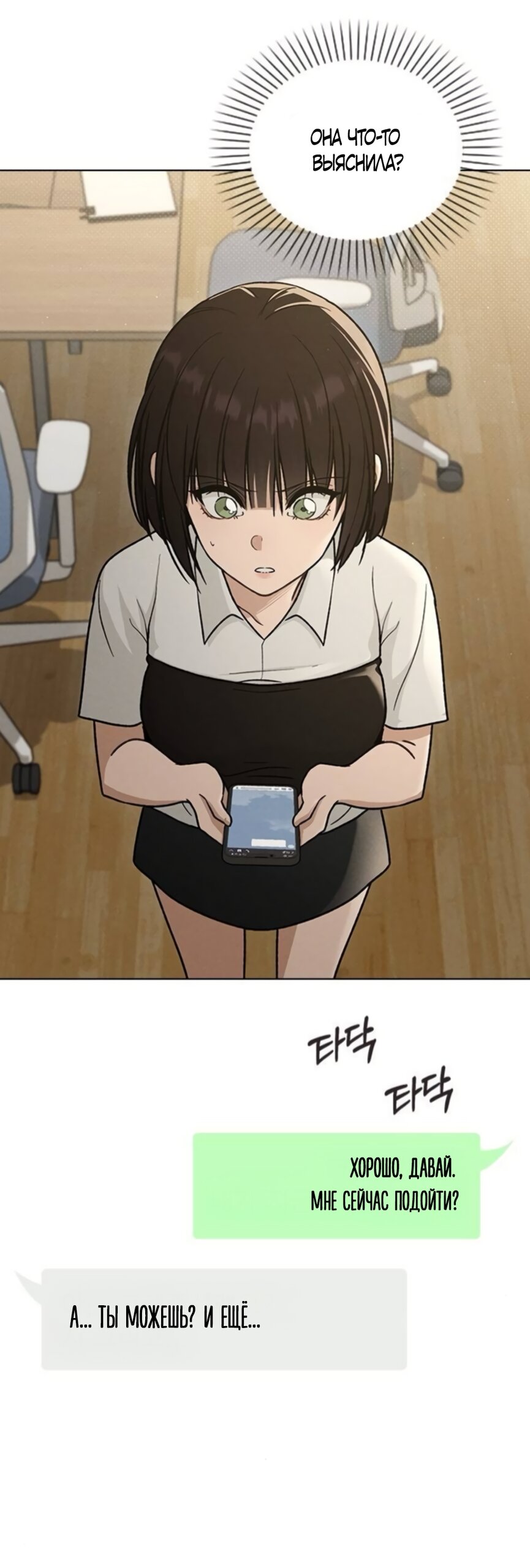 Манга Любовный ревизор - Глава 64 Страница 64