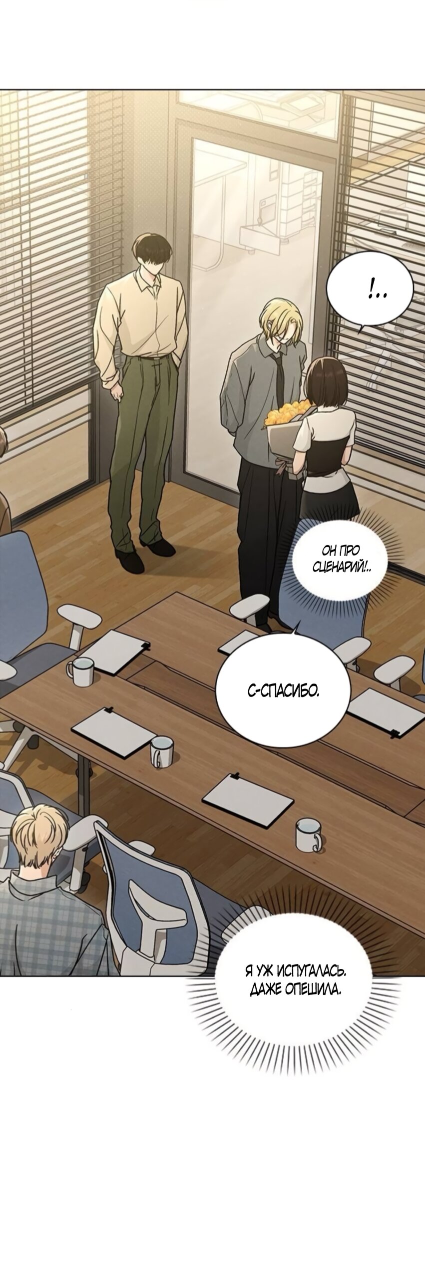 Манга Любовный ревизор - Глава 64 Страница 7