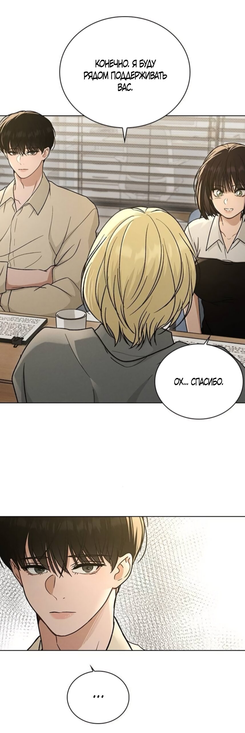 Манга Любовный ревизор - Глава 64 Страница 52