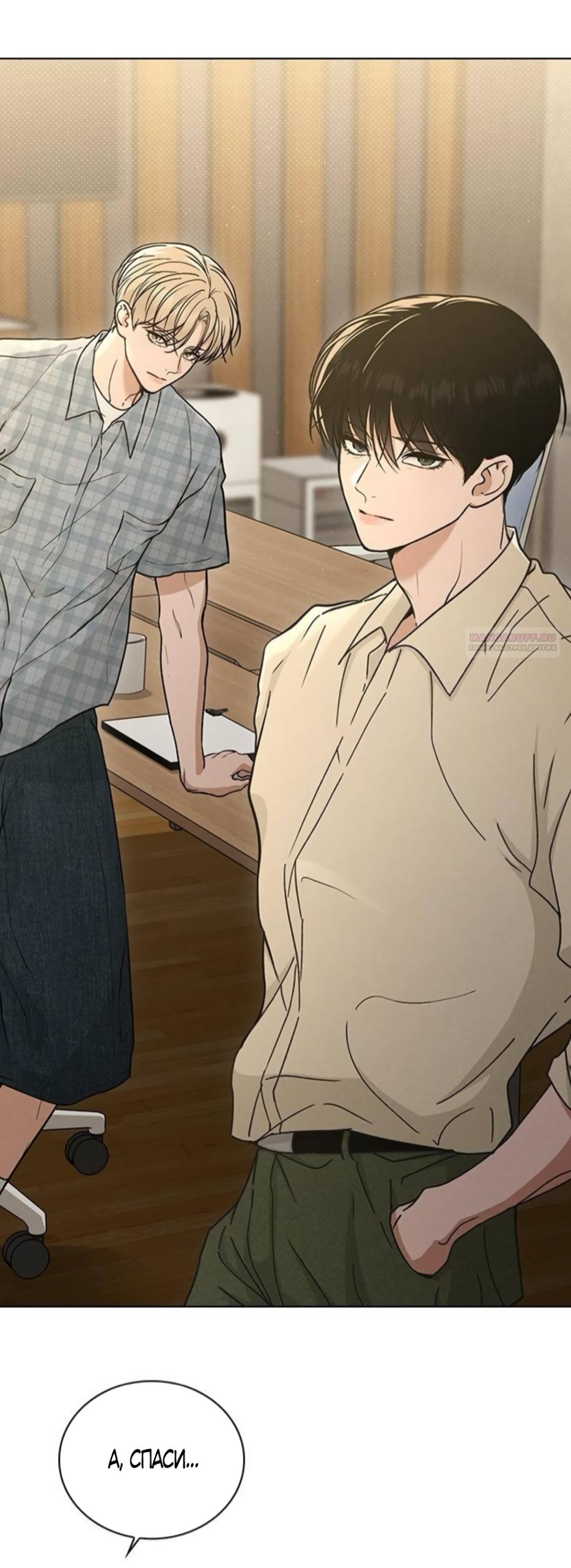 Манга Любовный ревизор - Глава 63 Страница 66