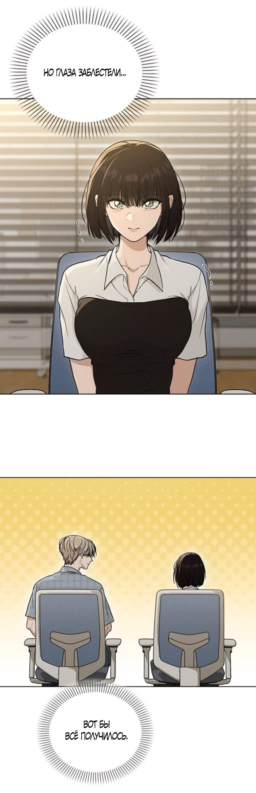 Манга Любовный ревизор - Глава 63 Страница 24