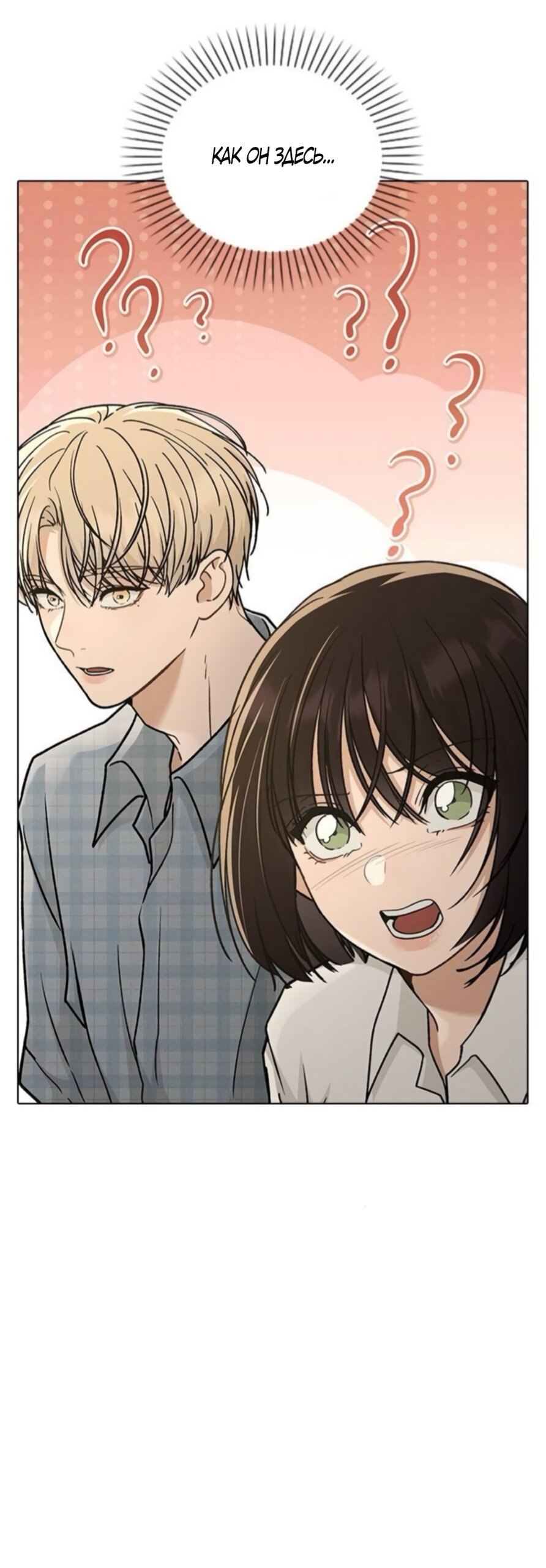 Манга Любовный ревизор - Глава 63 Страница 31