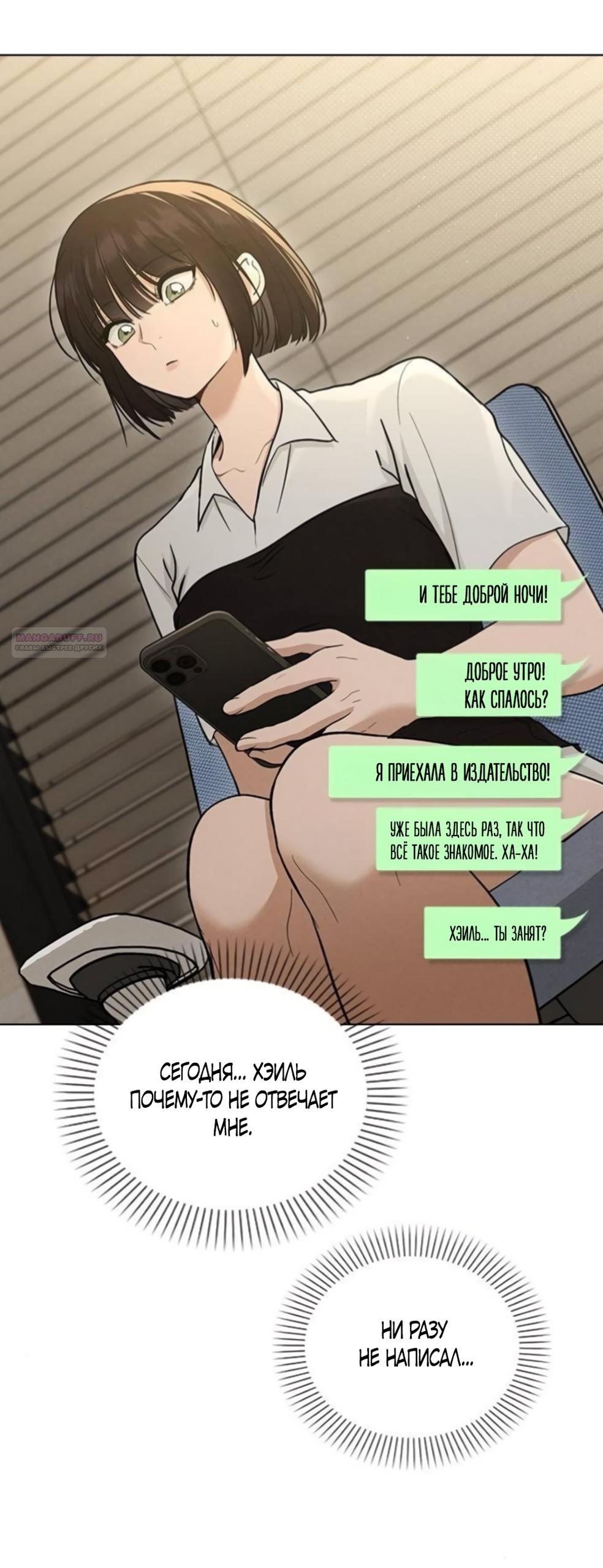 Манга Любовный ревизор - Глава 63 Страница 26