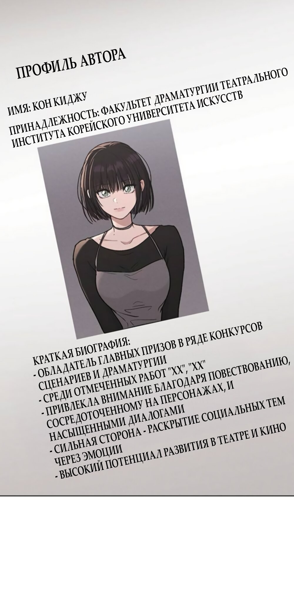 Манга Любовный ревизор - Глава 63 Страница 16