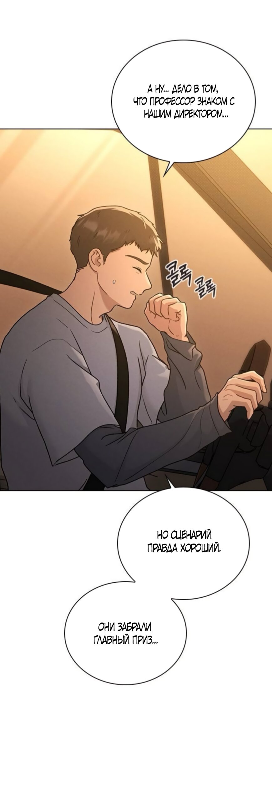 Манга Любовный ревизор - Глава 63 Страница 9