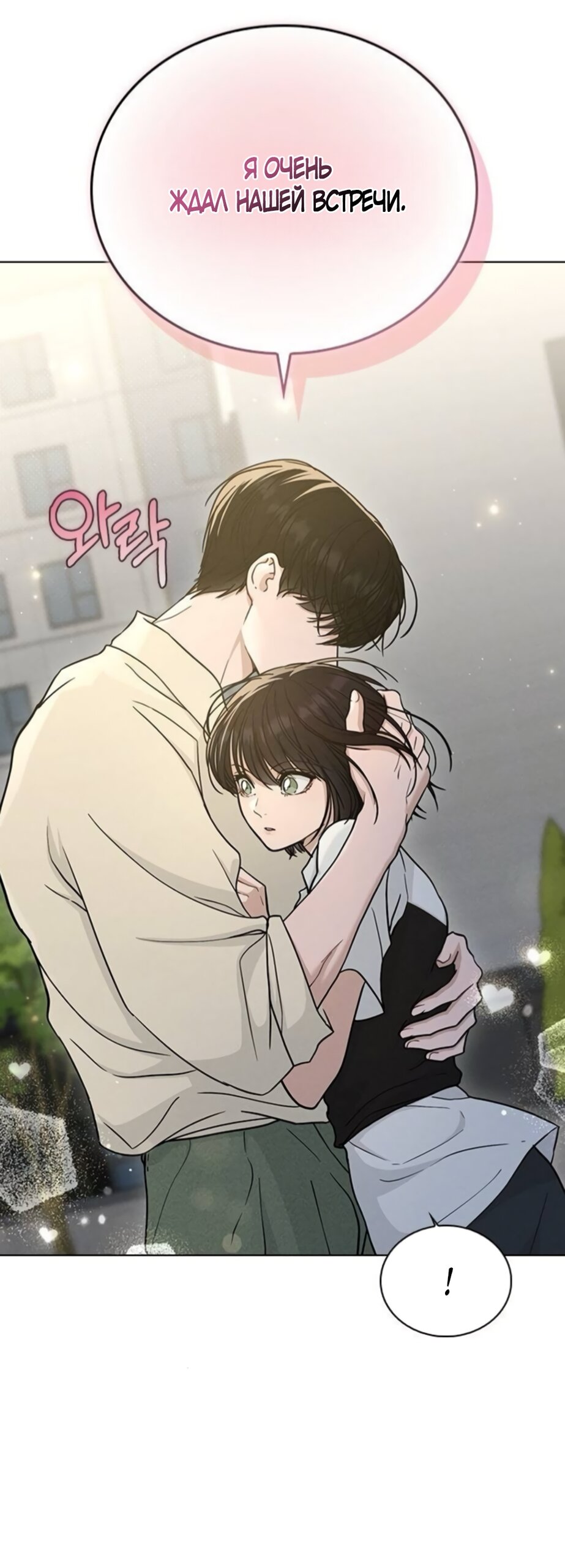 Манга Любовный ревизор - Глава 63 Страница 41