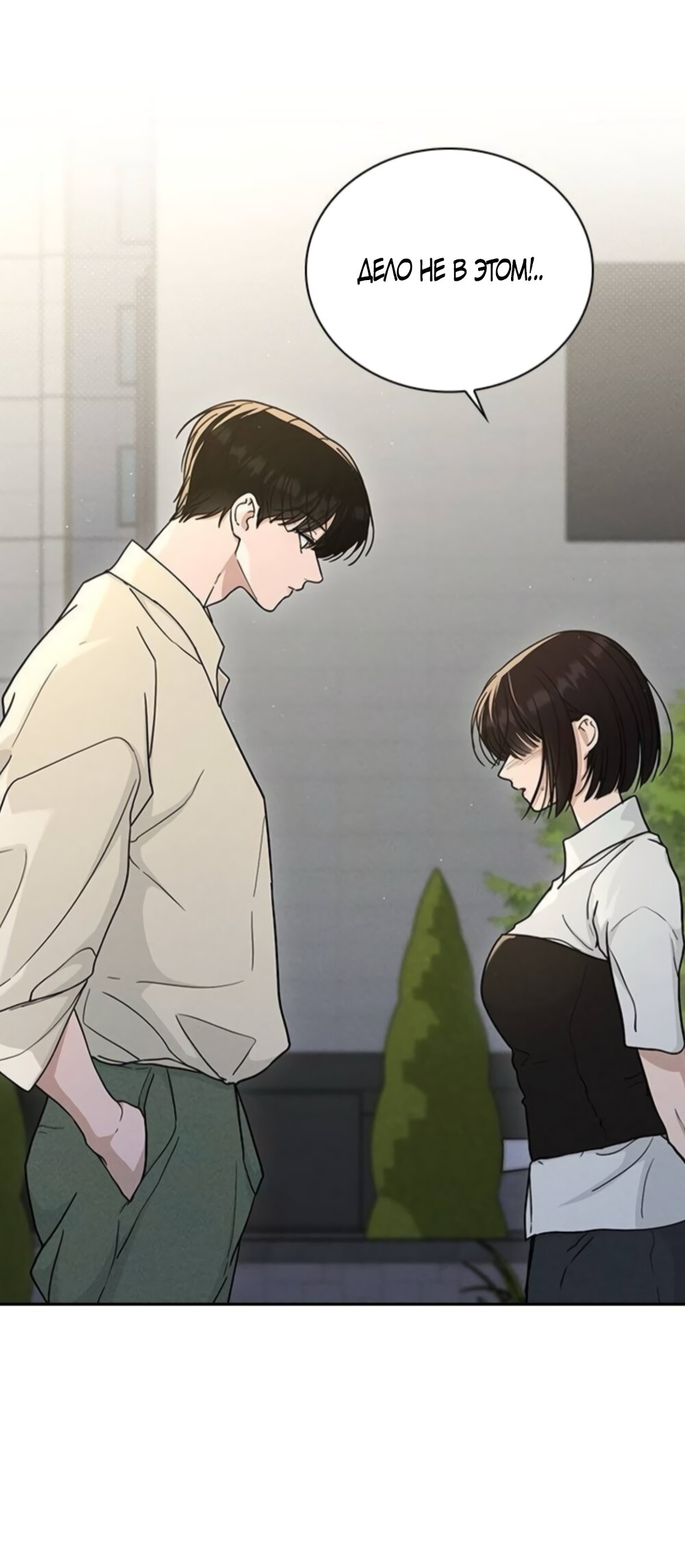 Манга Любовный ревизор - Глава 63 Страница 39