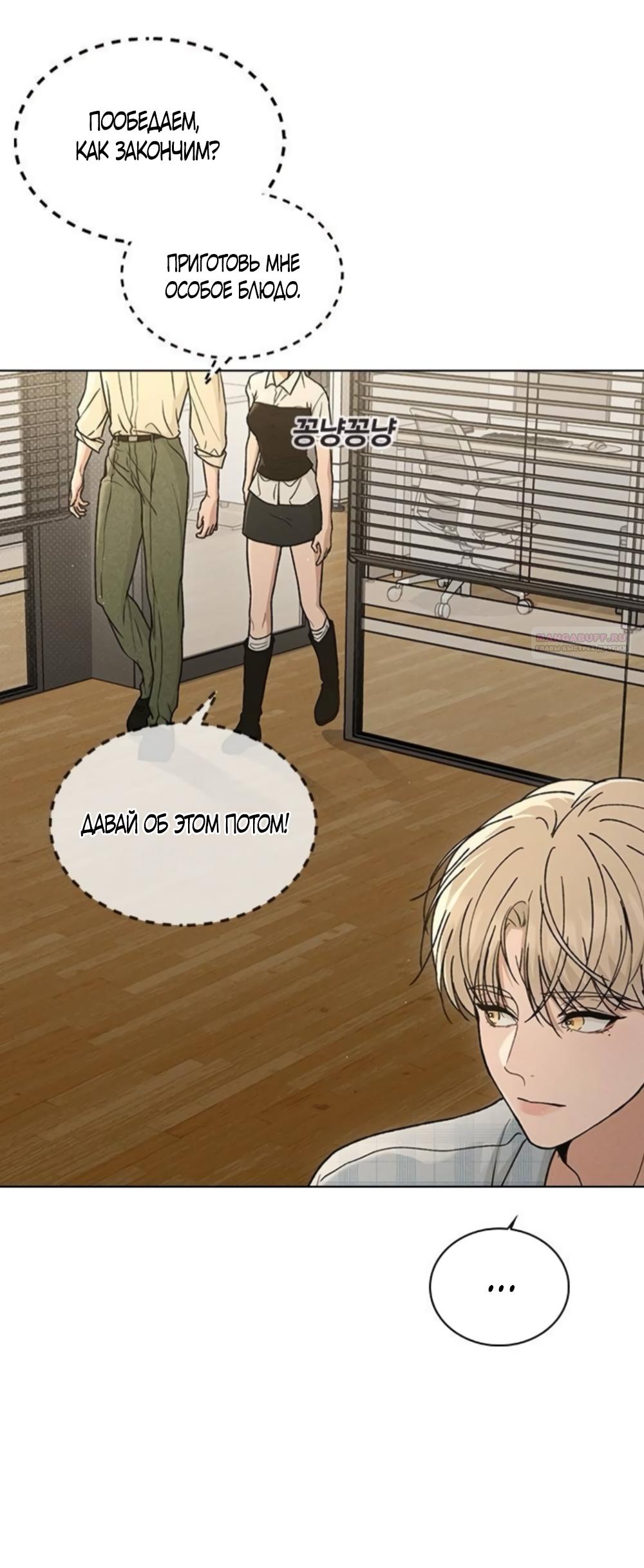 Манга Любовный ревизор - Глава 63 Страница 50