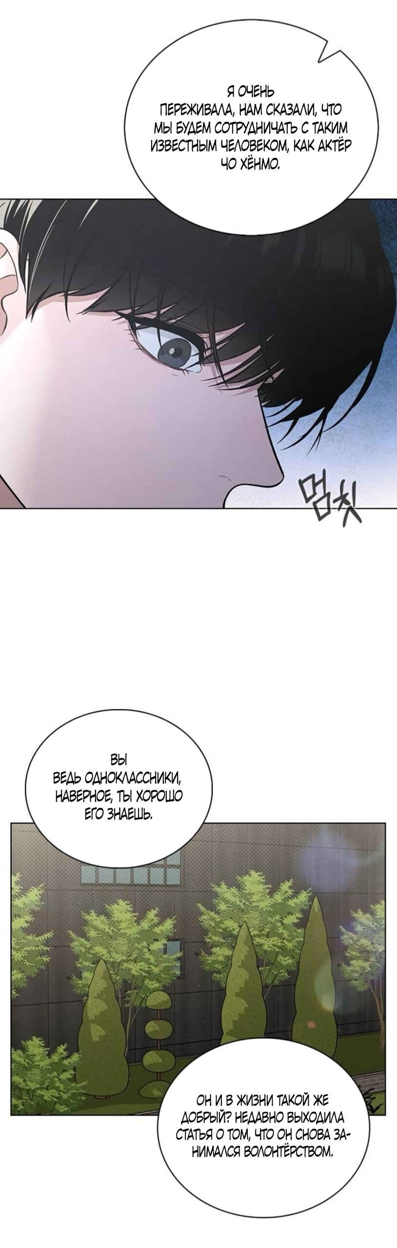 Манга Любовный ревизор - Глава 63 Страница 44