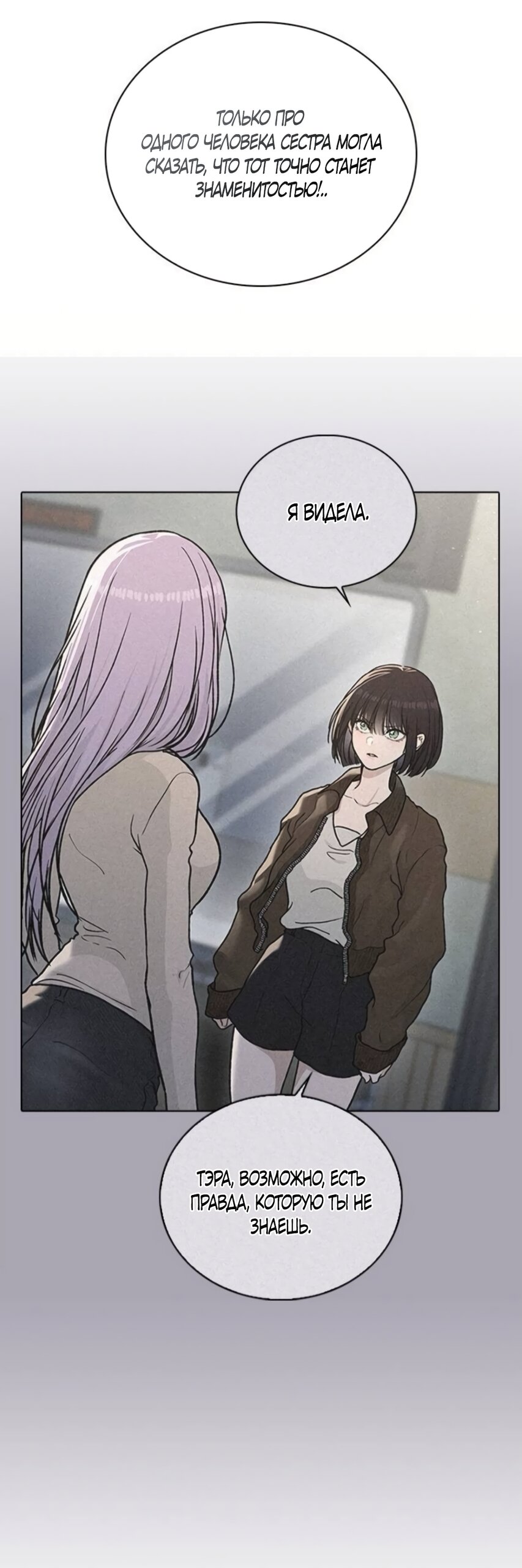 Манга Любовный ревизор - Глава 63 Страница 57