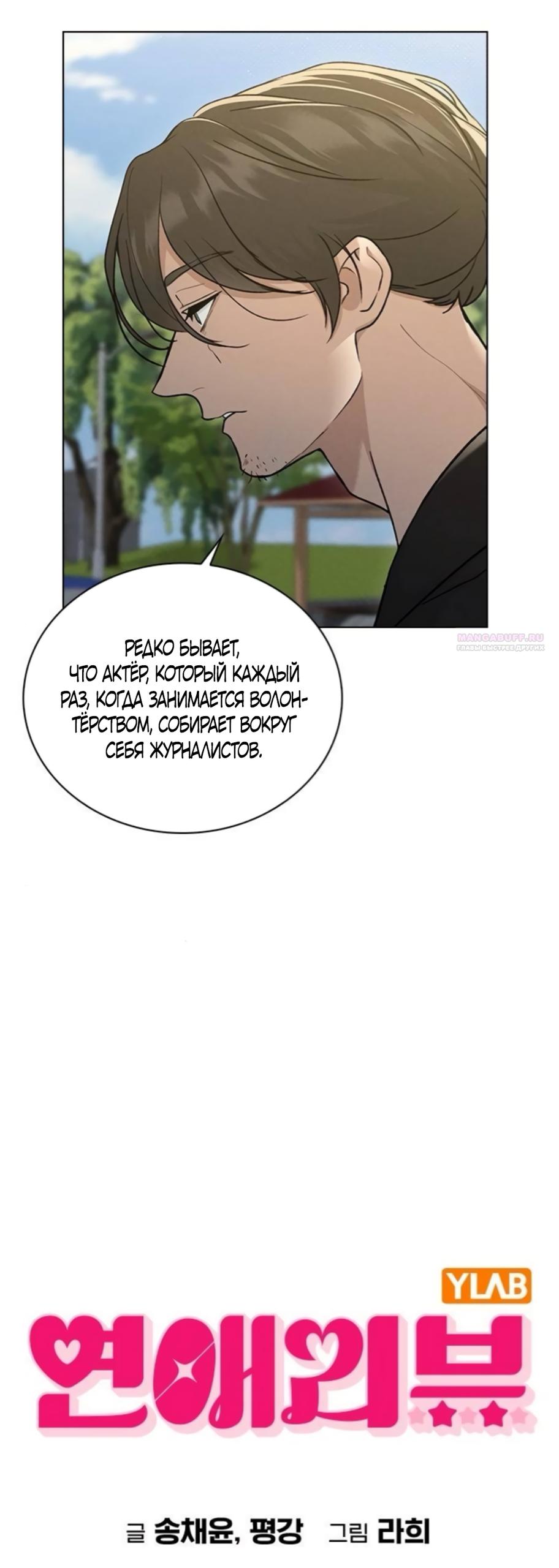 Манга Любовный ревизор - Глава 63 Страница 6