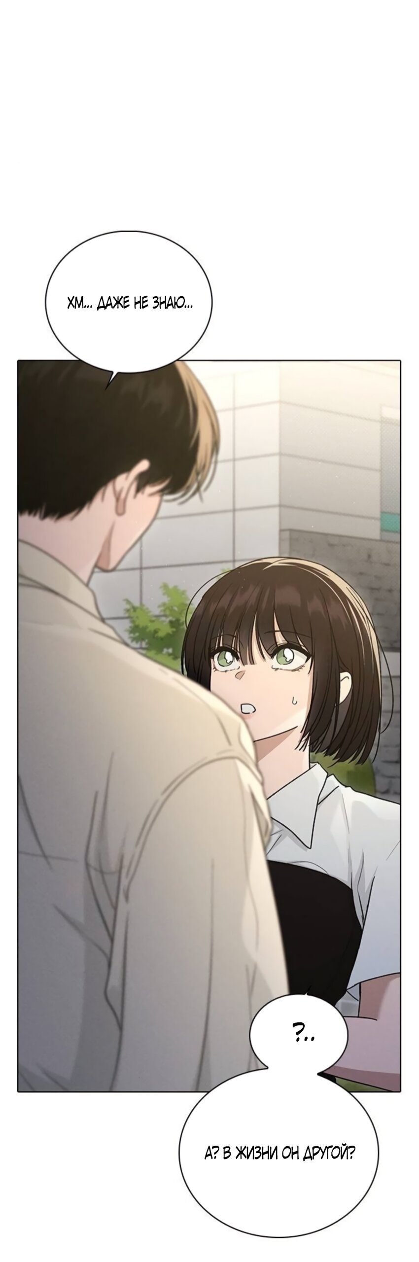 Манга Любовный ревизор - Глава 63 Страница 45