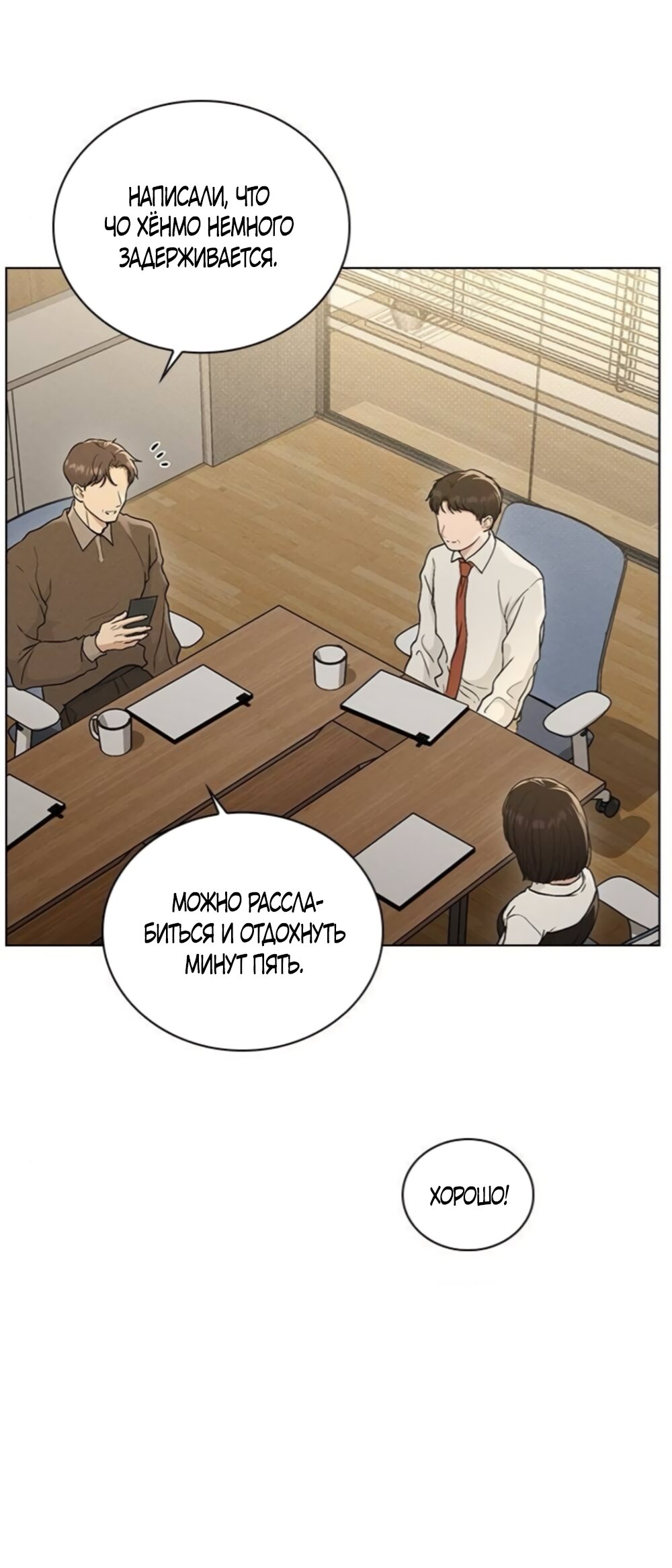 Манга Любовный ревизор - Глава 63 Страница 25