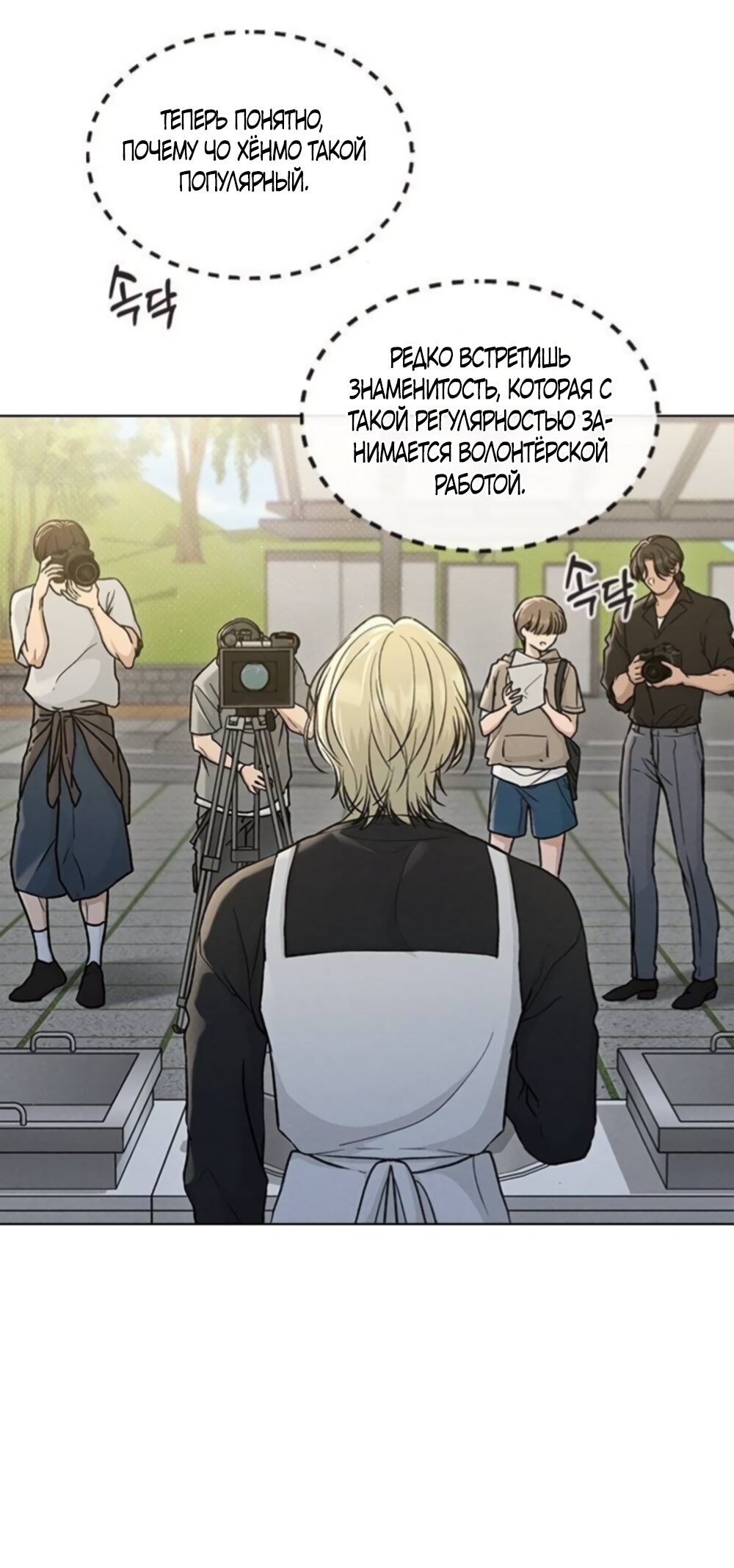 Манга Любовный ревизор - Глава 63 Страница 4