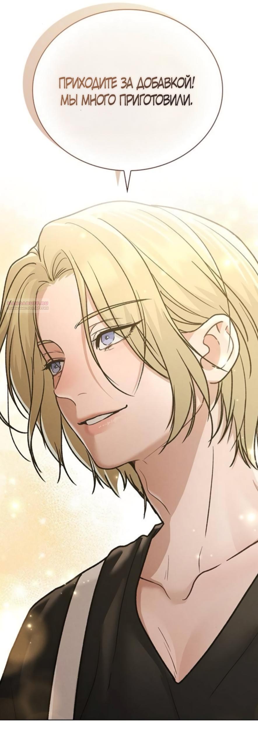 Манга Любовный ревизор - Глава 63 Страница 2